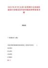 2024年09月[北京]友利銀行北京地區(qū)誠招行員筆試歷年參考題庫附帶答案詳解