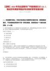 【邯鄲】2025年河北邯鄲市廣平縣博碩引才115人筆試歷年典型考題及考點剖析附帶答案詳解