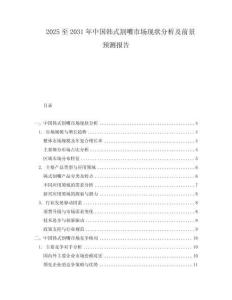 2025至2031年中國韓式割嘴市場現狀分析及前景預測報告
