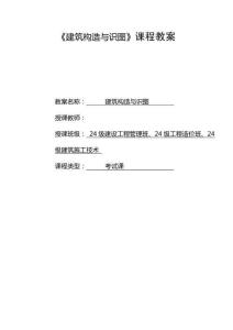 《建筑構造與識讀》——項目一：建筑認知基礎