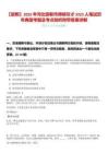 【邯鄲】2025年河北邯鄲市博碩引才3323人筆試歷年典型考題及考點剖析附帶答案詳解