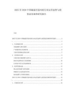 2025至2030中國(guó)磁懸浮鼓風(fēng)機(jī)行業(yè)運(yùn)營(yíng)態(tài)勢(shì)與投資前景調(diào)查研究報(bào)告