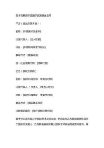 美術館展覽作品國際交流展出合同