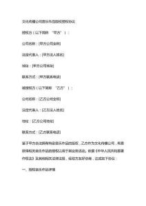 文化傳播公司音樂作品版權(quán)授權(quán)協(xié)議