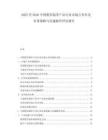 2025至2030中國假冒制革產(chǎn)品行業(yè)市場(chǎng)占有率及有效策略與實(shí)施路徑評(píng)估報(bào)告