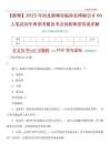 【邯鄲】2025年河北邯鄲市臨漳縣博碩引才66人筆試歷年典型考題及考點剖析附帶答案詳解