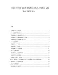 2025至2030禮品盒市場細分市場及應用領域與趨勢展望研究報告