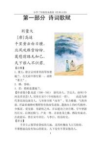 小学三年级校本教材《经典古诗》