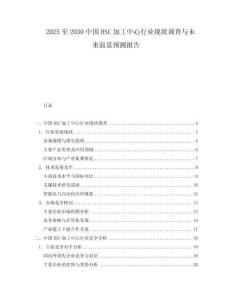 2025至2030中國(guó)HSC加工中心行業(yè)現(xiàn)狀調(diào)查與未來(lái)前景預(yù)測(cè)報(bào)告