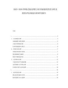 2025-2030伸縮式晾衣繩行業市場現狀供需分析及投資評估規劃分析研究報告