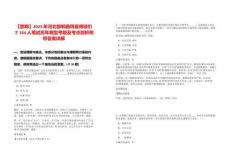 【邯鄲】2025年河北邯鄲曲周縣博碩引才164人筆試歷年典型考題及考點剖析附帶答案詳解