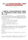 【衡水】2025年河北衡水衛(wèi)生學(xué)校選聘3人筆試歷年典型考題及考點剖析附帶答案詳解
