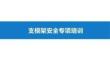 支模架安全專項培訓