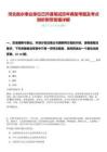 河北衡水事業(yè)單位已開通筆試歷年典型考題及考點(diǎn)剖析附帶答案詳解