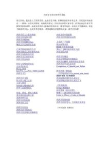 西班牙語知識和西語文化學習筆記