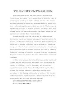 文化傳承非遺文化保護發展計劃方案