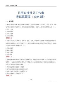 日照東港社區(qū)工作者考試真題庫（2024版）
