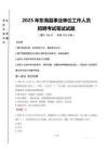 2025年東?？h事業(yè)單位真題