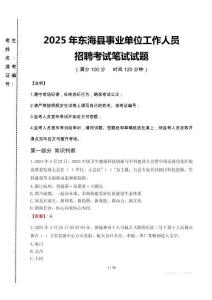 2025年東海縣事業(yè)單位真題