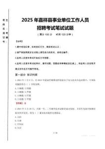 2025年嘉祥縣事業(yè)單位真題