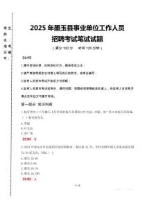 2025年墨玉縣事業(yè)單位真題