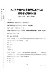 2025年吉水縣事業(yè)單位真題
