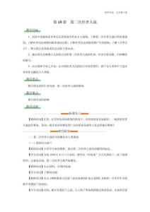 第二次世界大戰(zhàn)