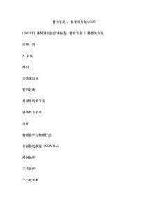 骨关节炎  膝骨关节炎2025