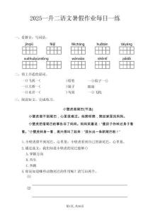 小学一年级升二年级暑假语文作业-每日一练