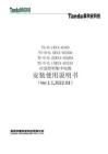 TS-D-1KVA-6340、TS-D-0.5KVA-6330A、TS-D-0.25KVA-6320A、TS-D-0.15KVA-6315A應急照明集中電源安裝使用說明書V1.1-泰和安