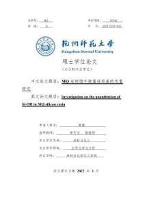 MQ硅樹脂中微量硅羥基的定量研究