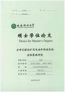 分布式驅(qū)動(dòng)礦用電動(dòng)車制動(dòng)系統(tǒng)控制策略研究