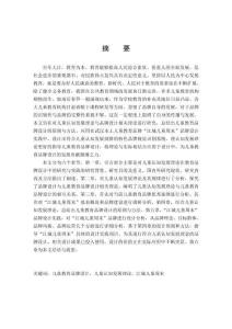 基于兒童認知發(fā)展理論的教育品牌設計研究實踐--以“江城兒童周末”為例