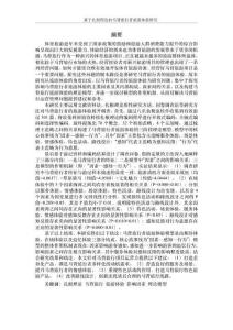 基于扎根理論的馬背旅行者旅游體驗(yàn)研究