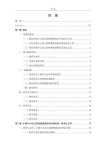 教育生態學視域下鄉鎮中心幼兒園師德建設路徑研究