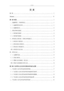 馬克思主義社會形態(tài)理論及其當(dāng)代價值研究