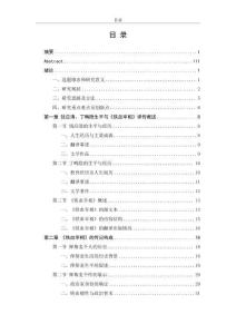 錢應(yīng)清、丁疇隱合譯《鐵血宰相》研究