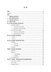 清代州縣營繕工程經(jīng)費研究--以《清代南部縣衙檔案》為中心