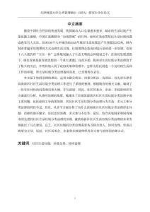 天津市濱海新區社區生活垃圾分類治理研究