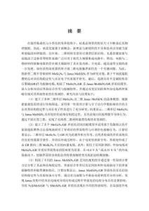 新型二維Janus肖特基異質結的界面勢壘調控