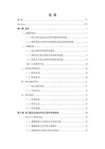 幼兒園生活活動中幼兒同伴沖突研究