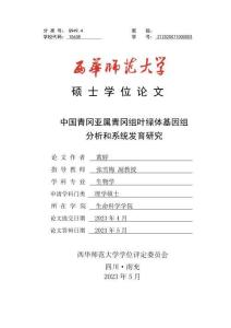 中國青岡亞屬青岡組葉綠體基因組分析和系統(tǒng)發(fā)育研究