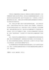 朱元璋的廉政思想及其當(dāng)代啟示