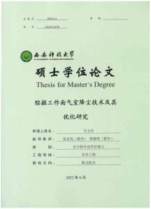 綜掘工作面氣室降塵技術(shù)及其優(yōu)化研究