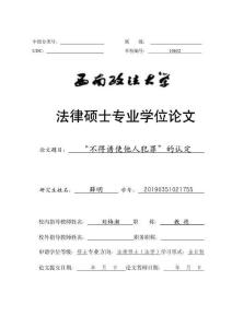 “不得誘使他人犯罪”的認定