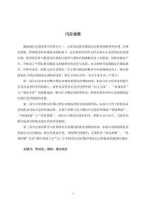 從習慣法到國家法：潮汕地區(qū)僑批業(yè)規(guī)制研究