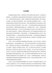 互聯網保險信息披露制度研究