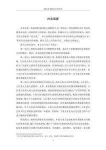 機構養老服務合同研究