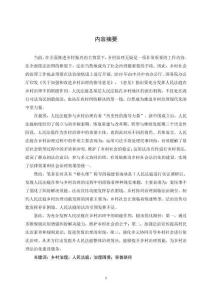 人民法庭鄉村治理功能研究——以福建省南靖縣T人民法庭為例