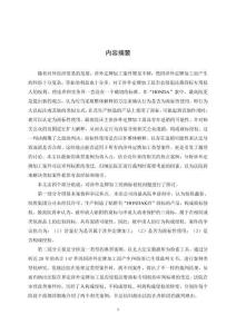 涉外定牌加工的商標侵權問題研究——以“HONDA”案為例